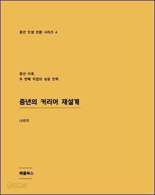 중년의 커리어 재설계