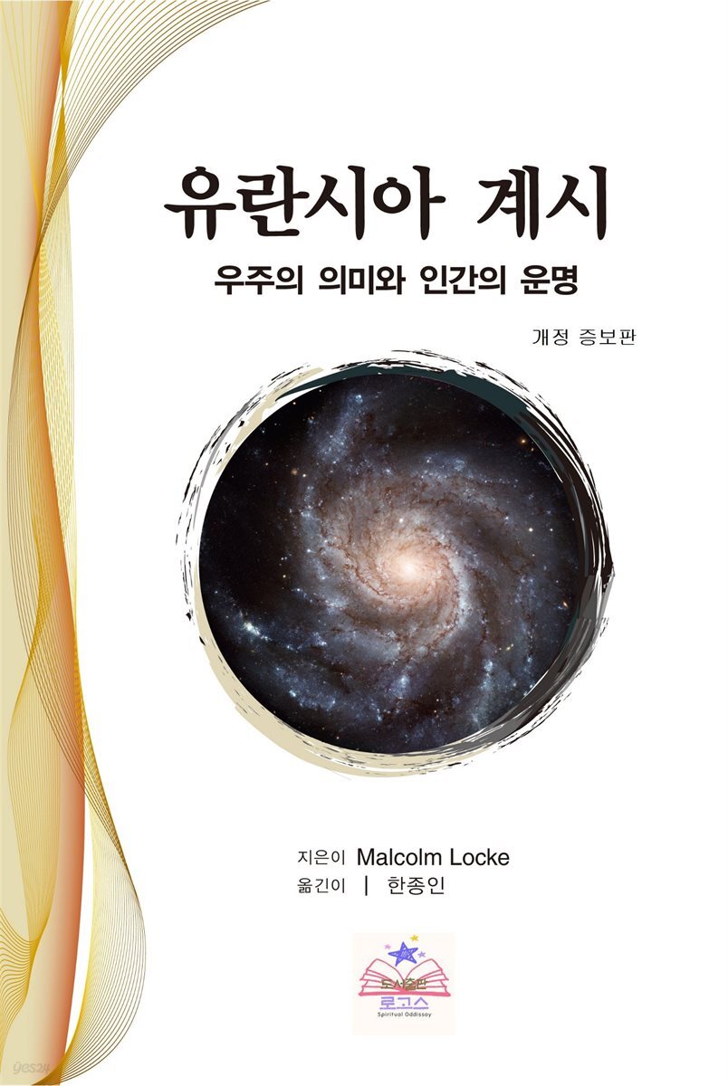 유란시아 계시