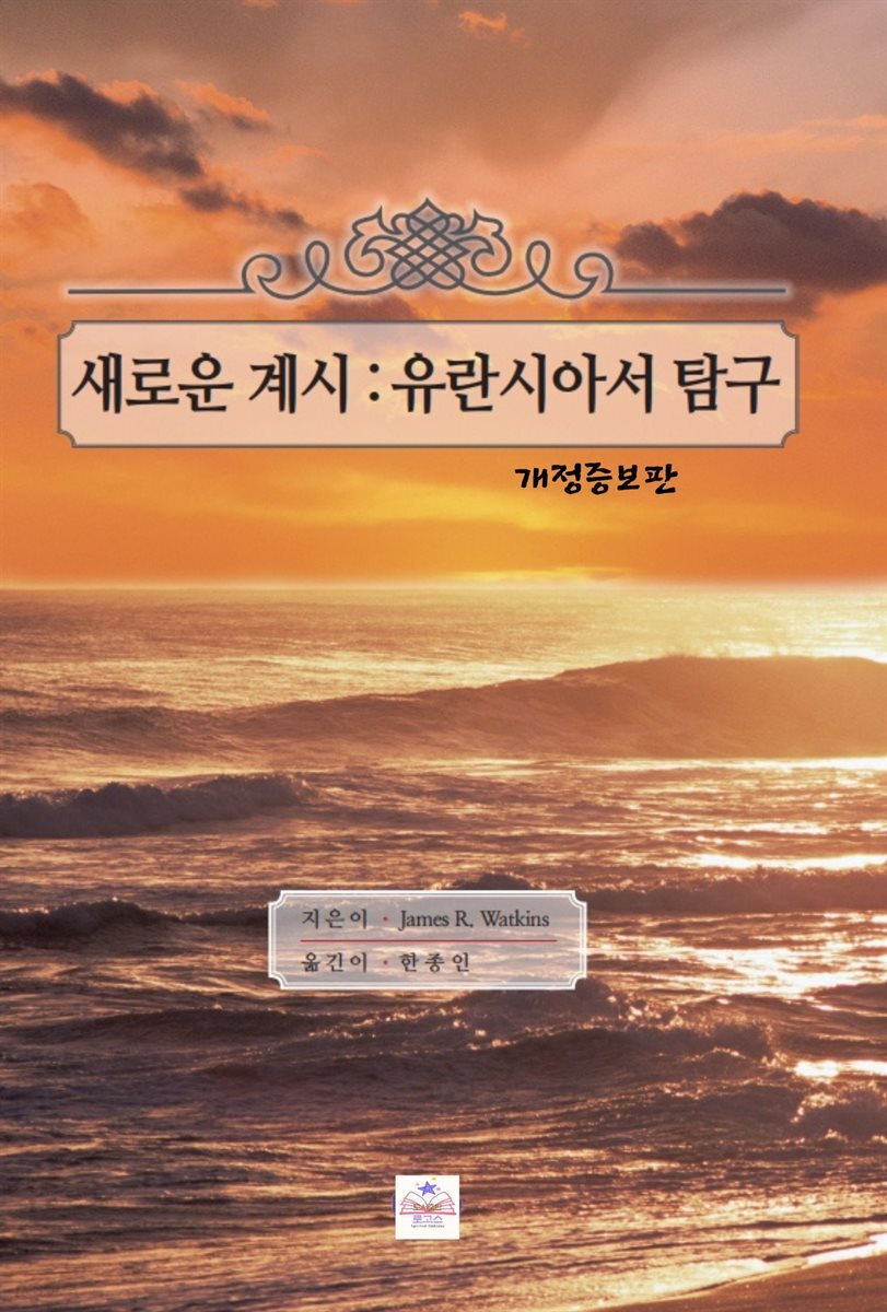 새로운 계시