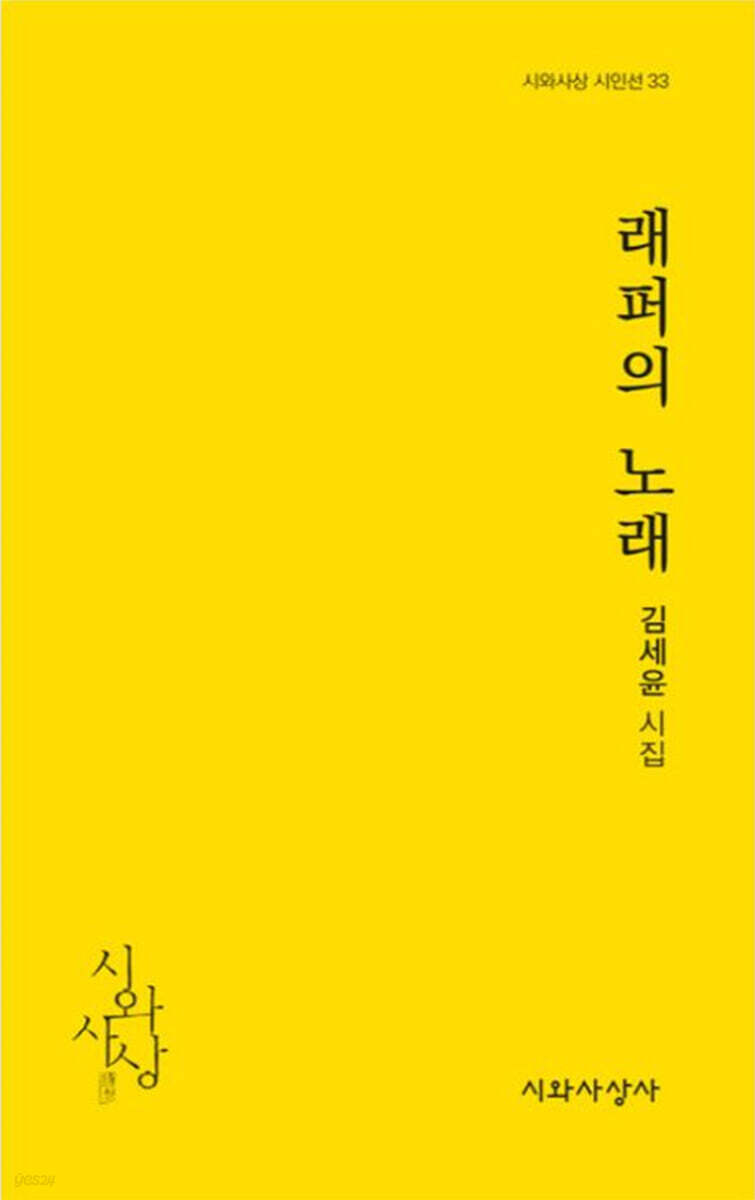 래퍼의 노래