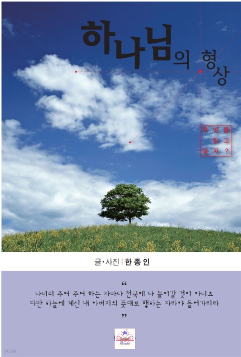 하나님의 형상