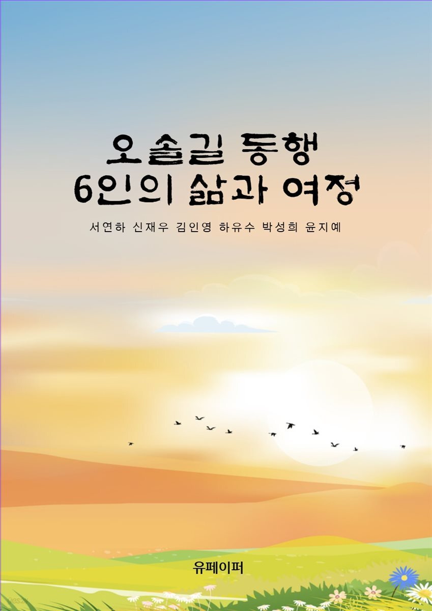 오솔길 동행