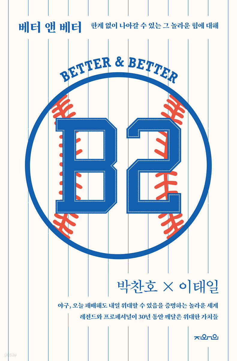 B2 : 베터 앤 베터