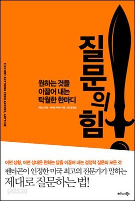 질문의 힘