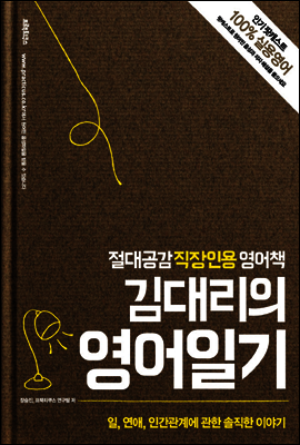 김대리의 영어일기