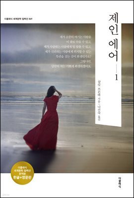 제인에어 1(한글+영문)