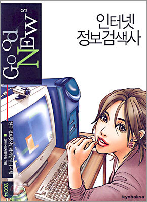 인터넷 정보검색사
