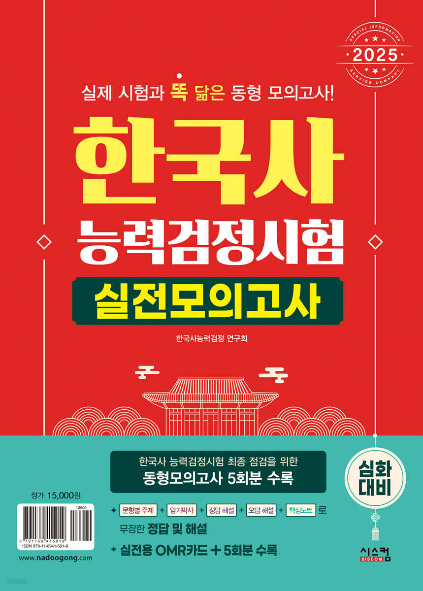 2025 한국사능력검정시험 심화대비 실전모의고사