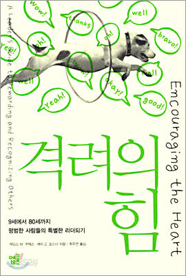 격려의 힘