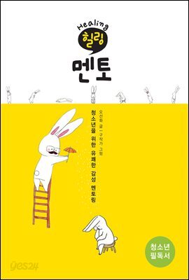힐링 멘토 