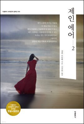 제인에어 2 (한글+영문)