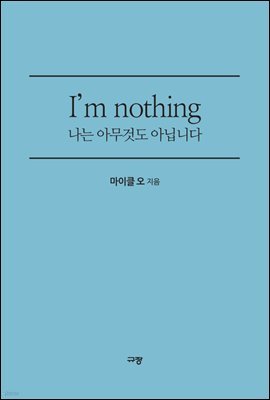 Im nothing  ƹ͵ ƴմϴ