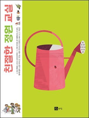 친절한 정원 교실