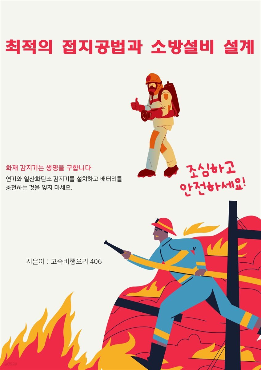 [전자책] 최적의 접지공법과 소방설비 설계 - 예스24 [전자책]최적의 접지공법과 소방설비 설계 - 예스24