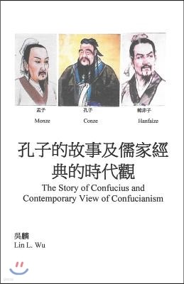 Contemporary View of Confucianism (in Chinese)