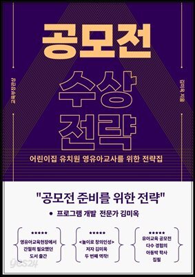 영유아 교육 공모전 수상전략