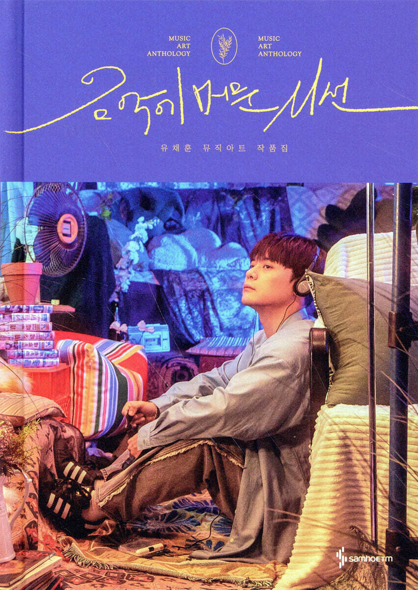 음악에 머문 시선 …