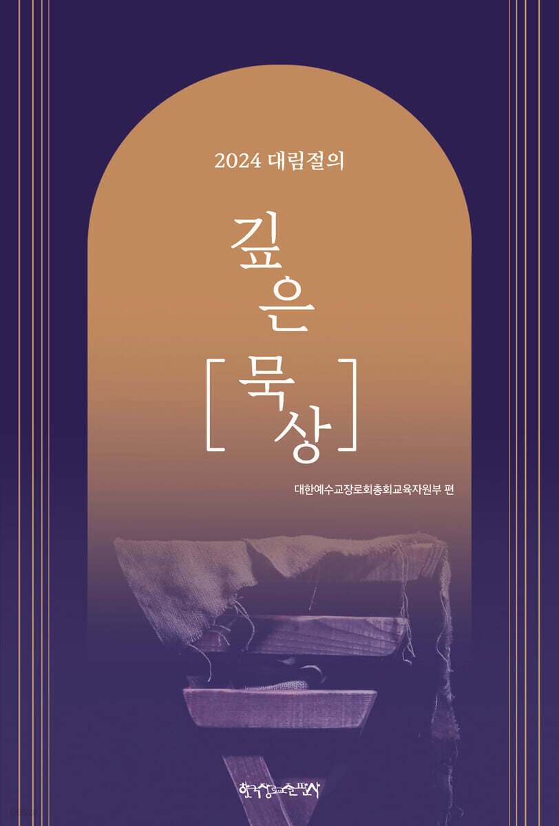 2024 대림절의 …