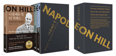 나폴레온 힐 멘탈 다이너마이트 시리즈
