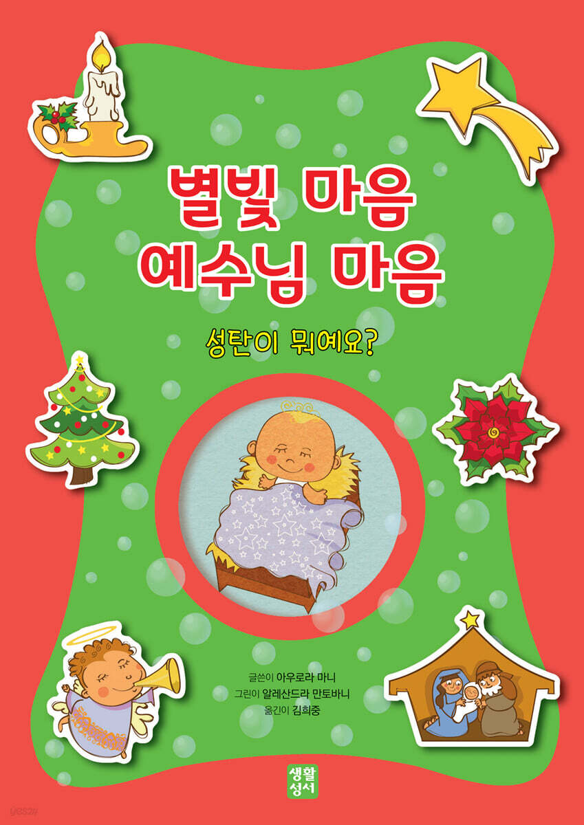 별빛 마음 예수님 마음