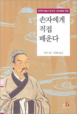 손자에게 직접 배운다