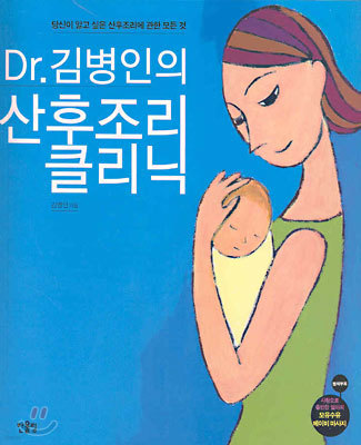 Dr.김병인의 산후조리 클리닉