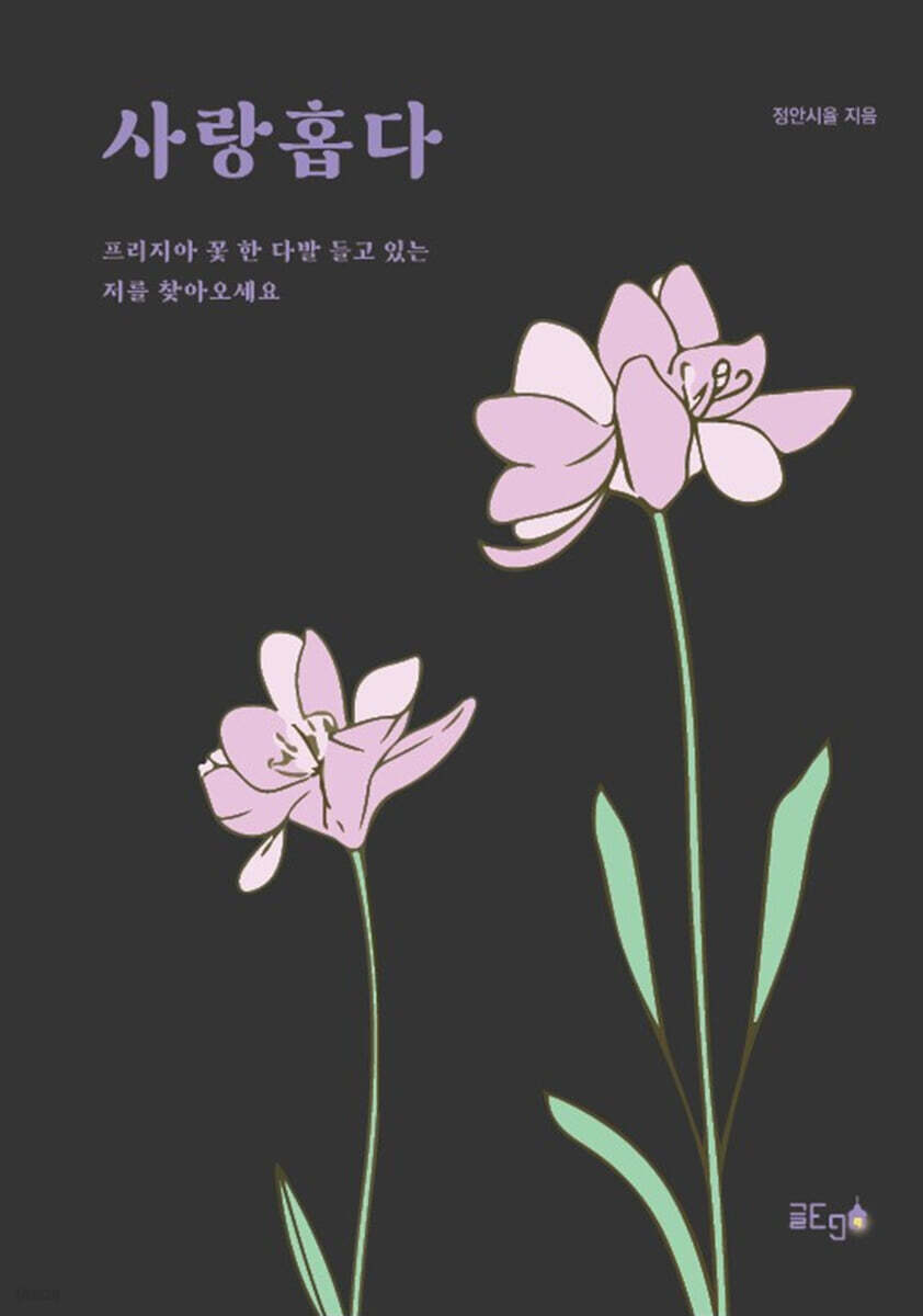 사랑홉다