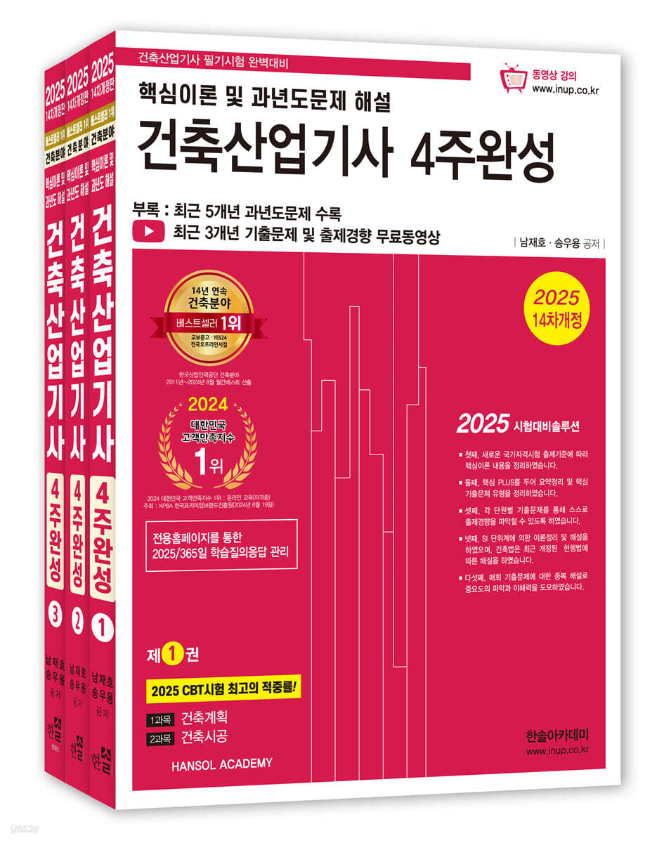 2025 건축산업기사 4주완성
