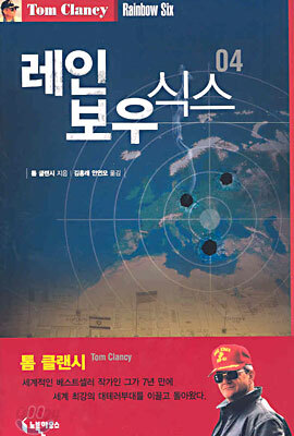 레인보우 식스 04