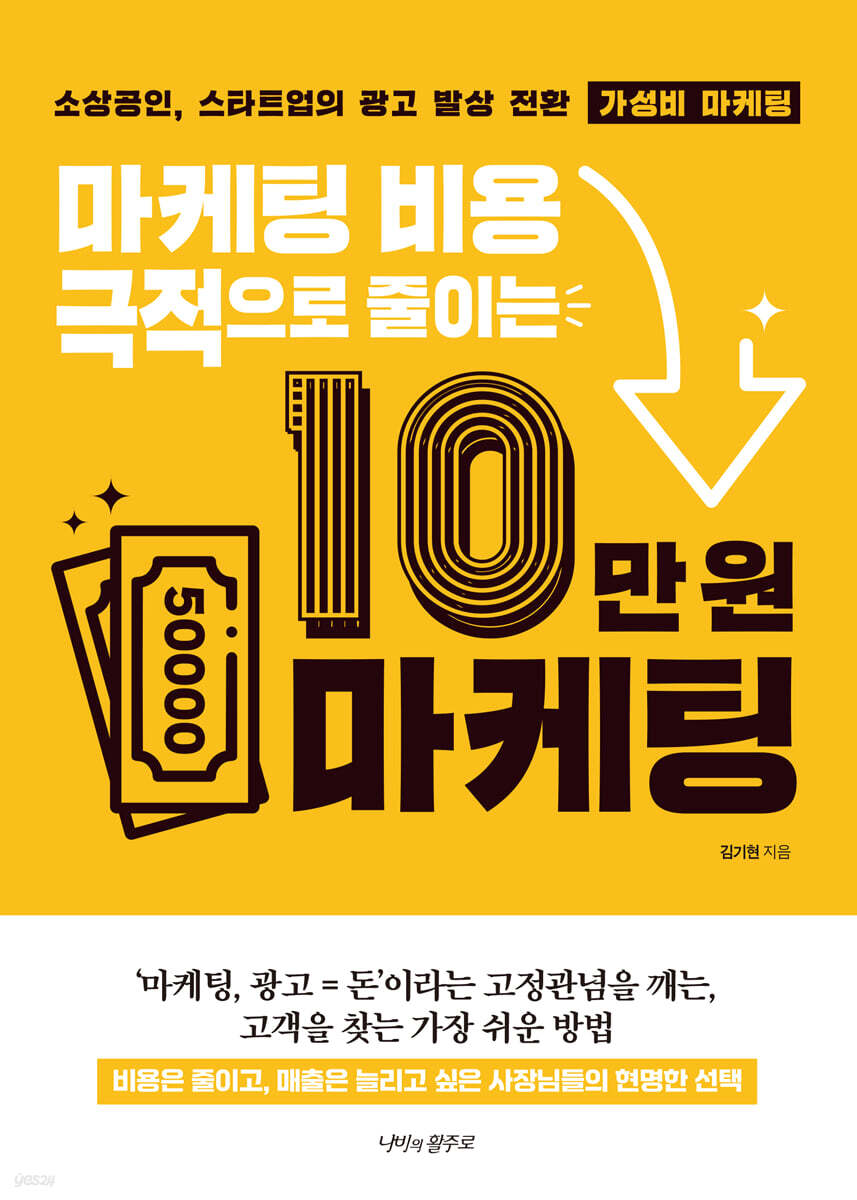 10만 원 마케팅