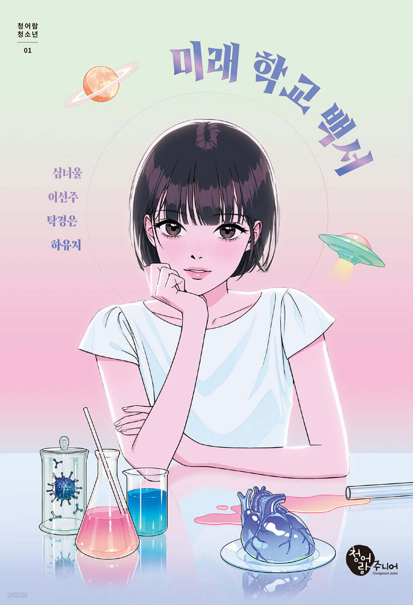 미래 학교 백서