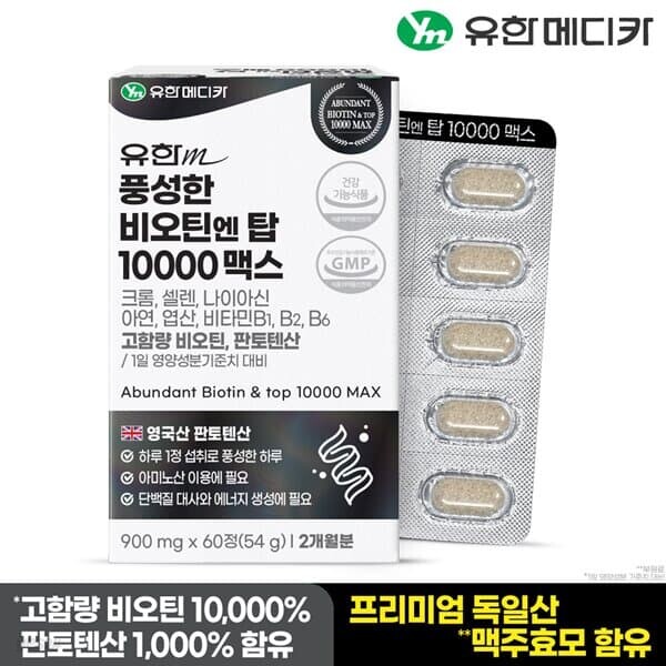 [유한메디카] 풍성한 비오틴 엔 탑 10000 맥스 60정x1개(2개월분)