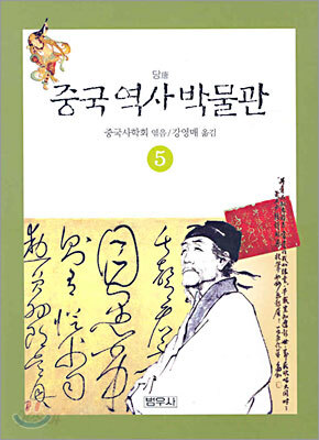 중국 역사 박물관 5
