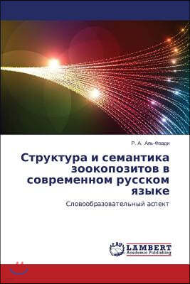 Struktura I Semantika Zookopozitov V Sovremennom Russkom Yazyke