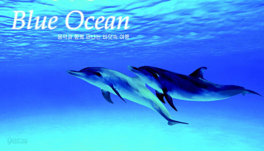 Blue Ocean : 음악과 함께 떠나는 바닷속 여행