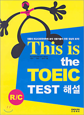 This is the TOEIC R/C TEST ؼ