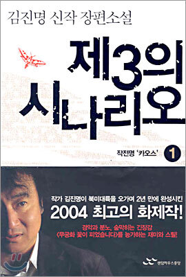 제3의 시나리오 1