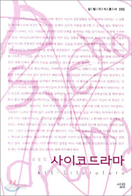 사이코드라마