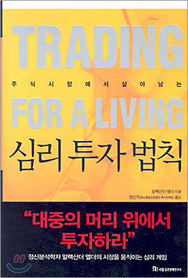 심리 투자 법칙