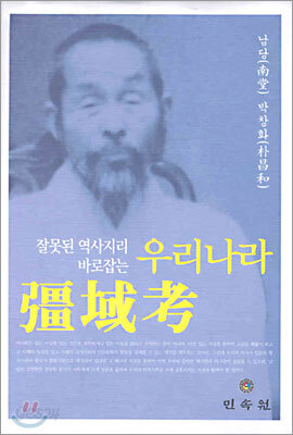 우리나라 강역고