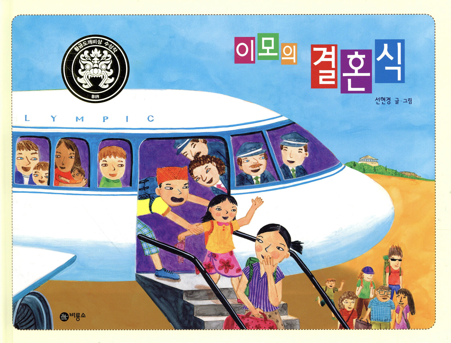 이모의 결혼식