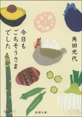 今日もごちそうさまでした