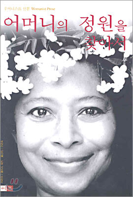 어머니의 정원을 찾아서