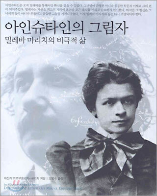 아인슈타인의 그림자