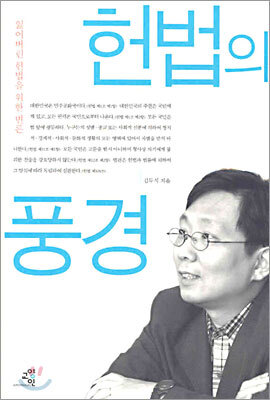 헌법의 풍경