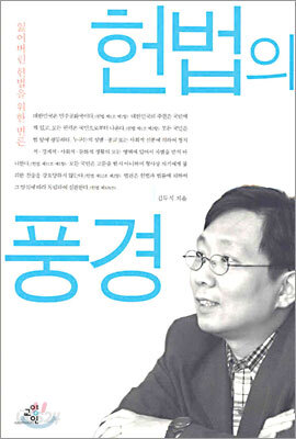 헌법의 풍경