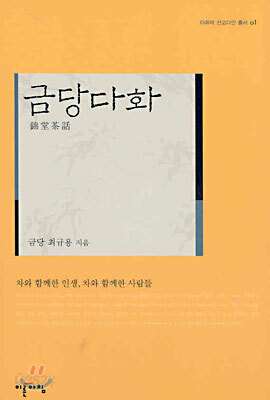 금당다화