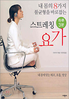 하루 3분 스트레칭 요가