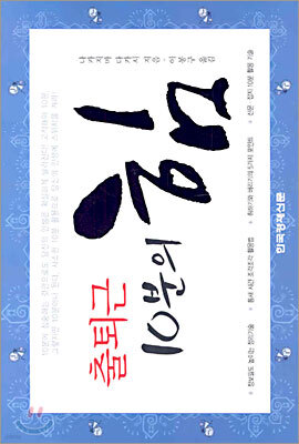 출퇴근 10분의 힘