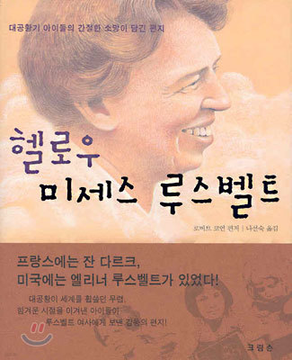 헬로우 미세스 루스벨트  